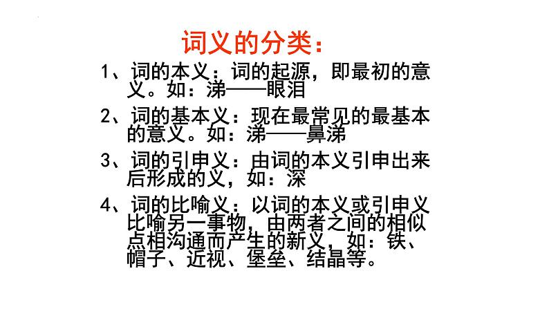 2024届高考专题复习:正确使用词语 课件04