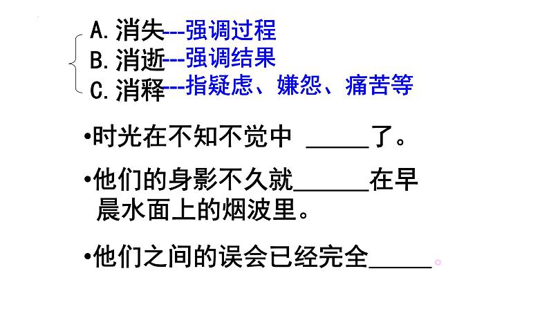 2024届高考专题复习:正确使用词语 课件07