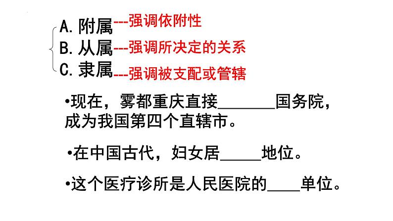 2024届高考专题复习:正确使用词语 课件08