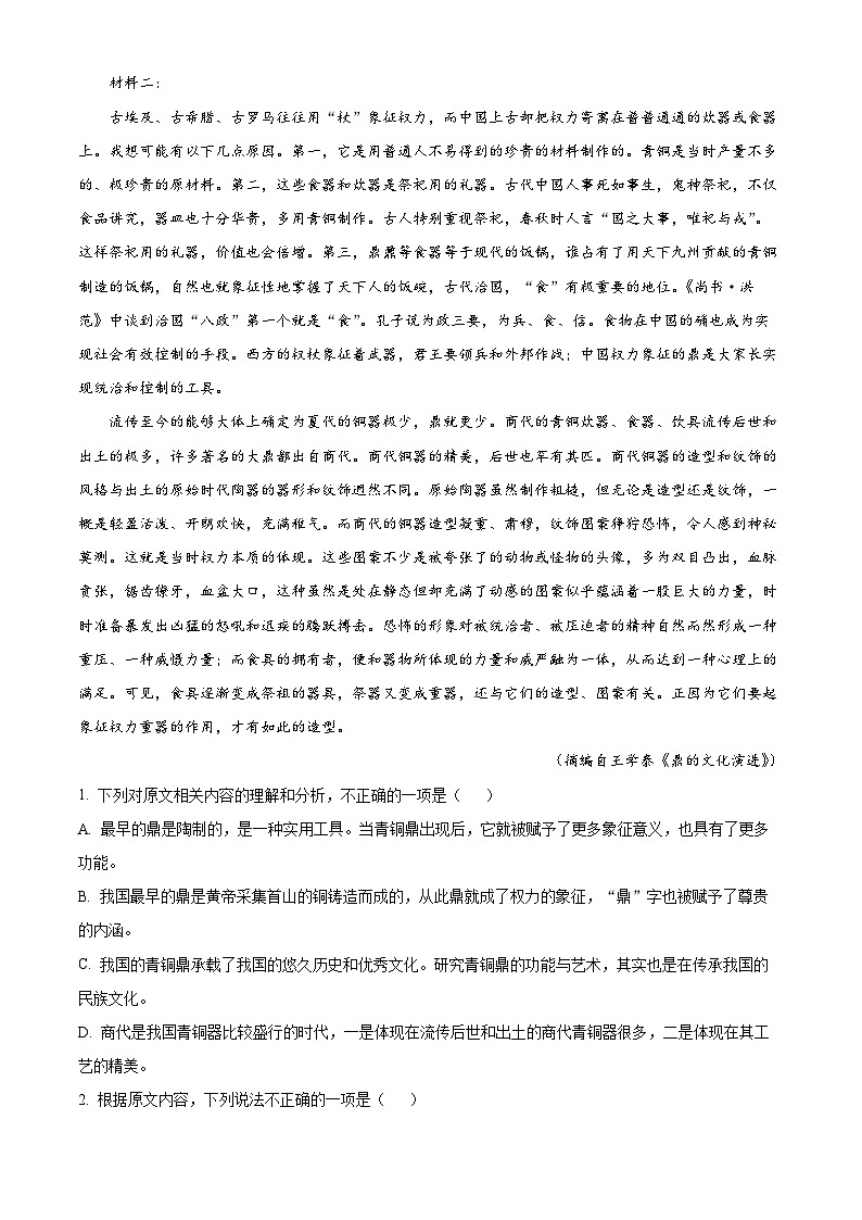 四川省瀘州市瀘縣五中2023-2024學(xué)年高一語(yǔ)文上學(xué)期10月月考試題（Word版附解析）第2頁(yè)