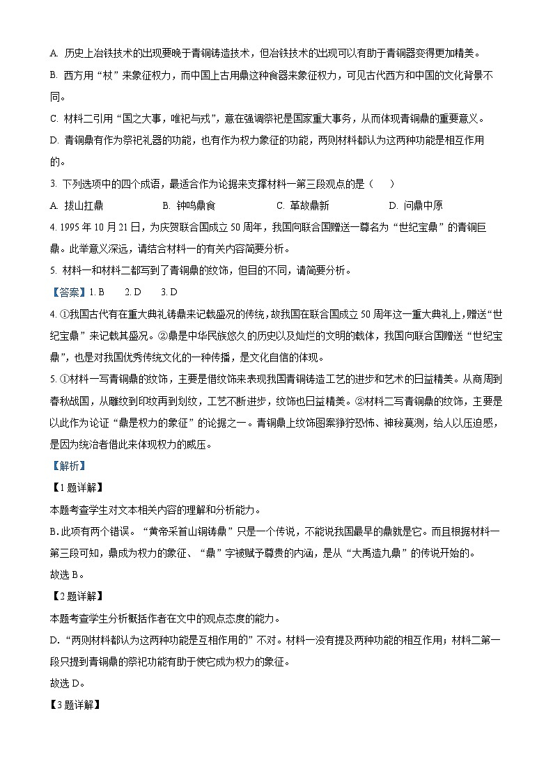 四川省瀘州市瀘縣五中2023-2024學(xué)年高一語(yǔ)文上學(xué)期10月月考試題（Word版附解析）第3頁(yè)