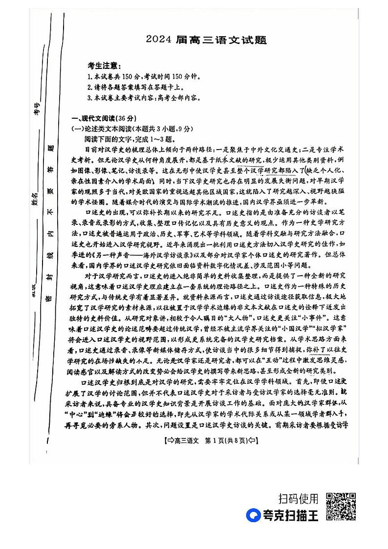 四省八校2024届高三语文上学期10月联考试题(PDF版附解析)第1页