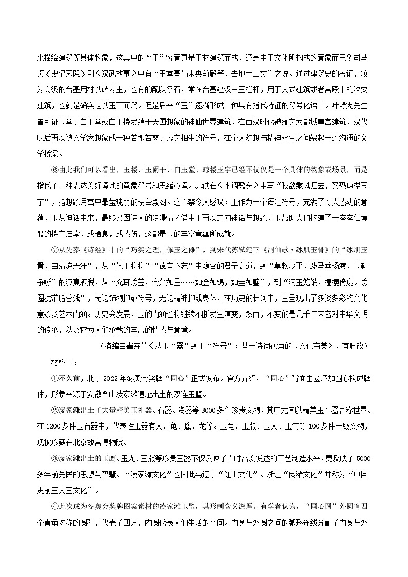 江苏省徐州市铜山区2022-2023学年高二上期中语文试题(解析版)第2页