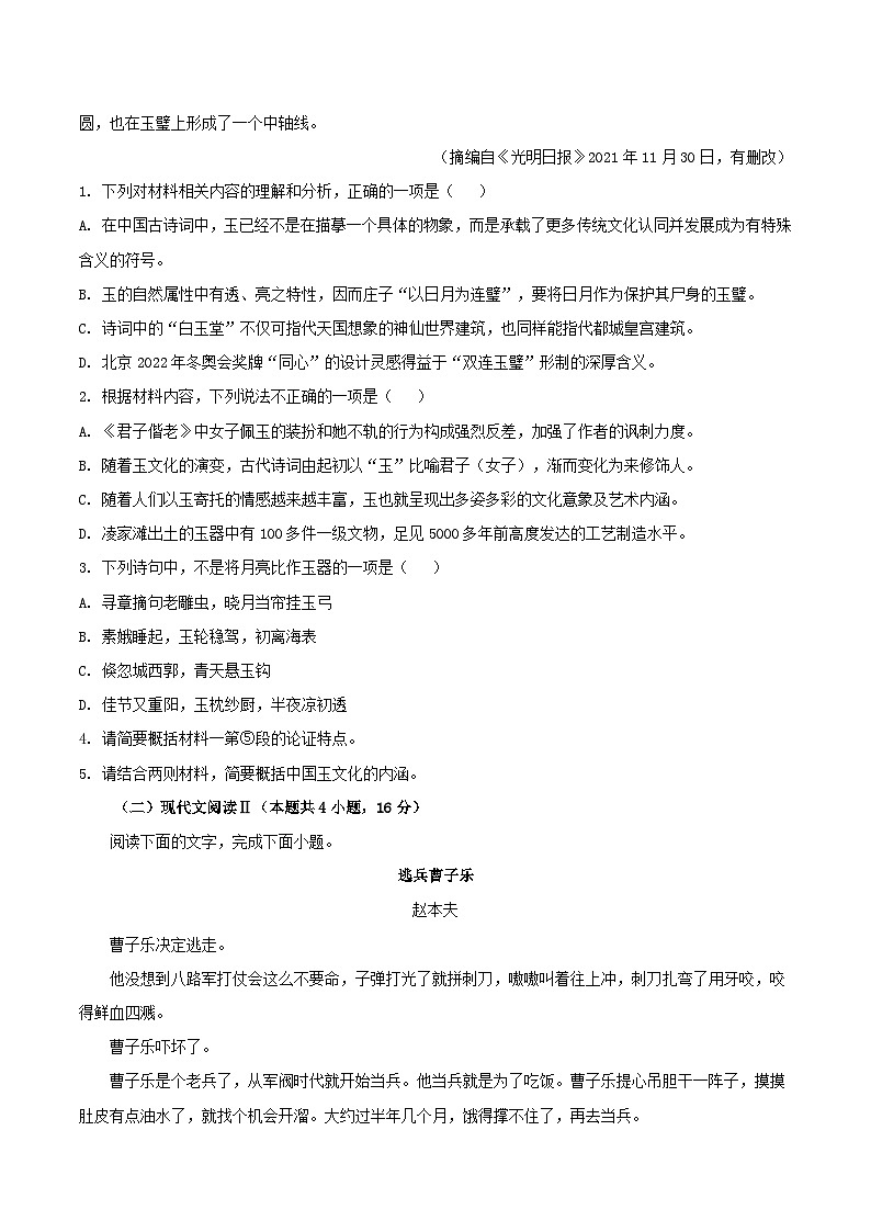 江苏省徐州市铜山区2022-2023学年高二上期中语文试题(解析版)第3页