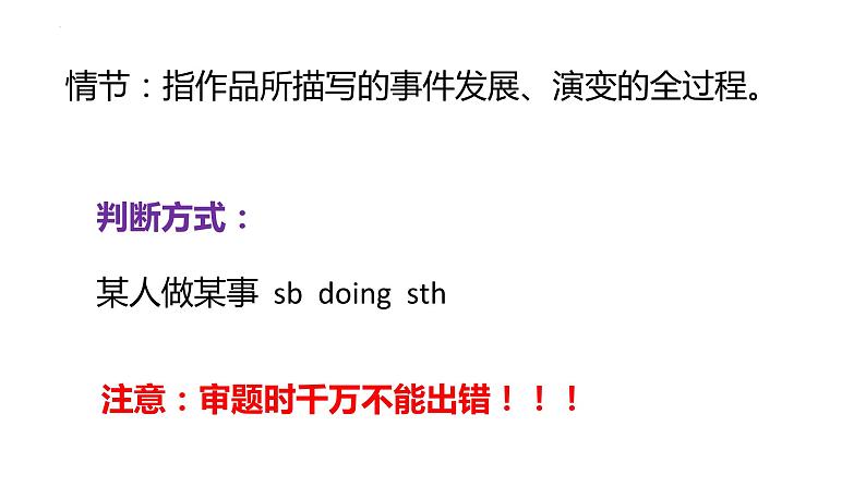 2024届高考语文一轮复习:现代文阅读之赏析小说情节 课件第3页