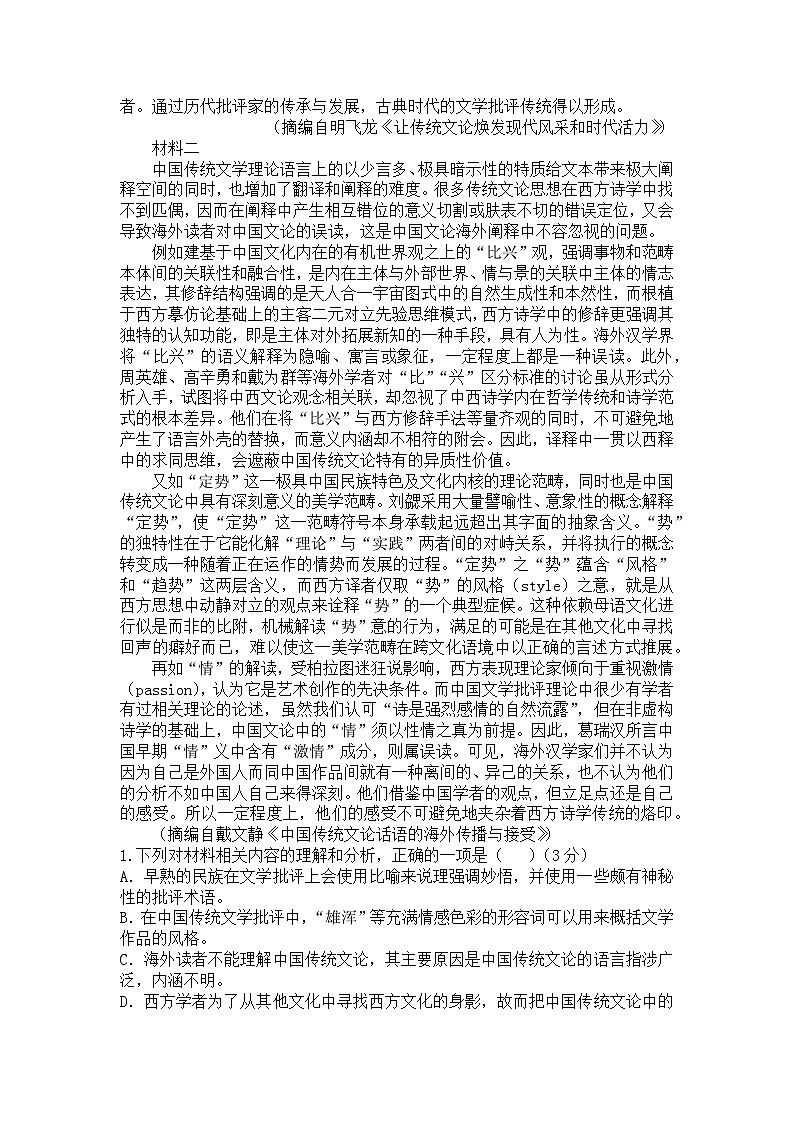 重庆市沙坪坝区重点中学校2023-2024学年高二上学期10月月考语文试题第2页