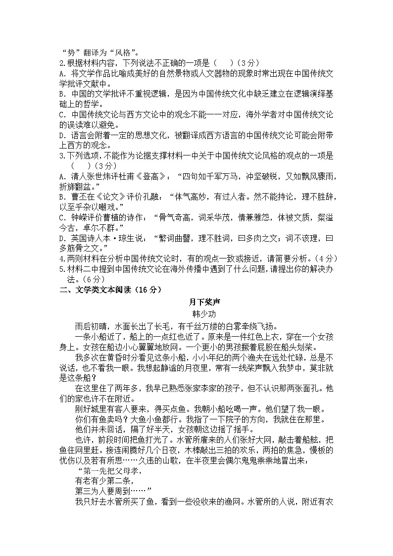 重庆市沙坪坝区重点中学校2023-2024学年高二上学期10月月考语文试题第3页