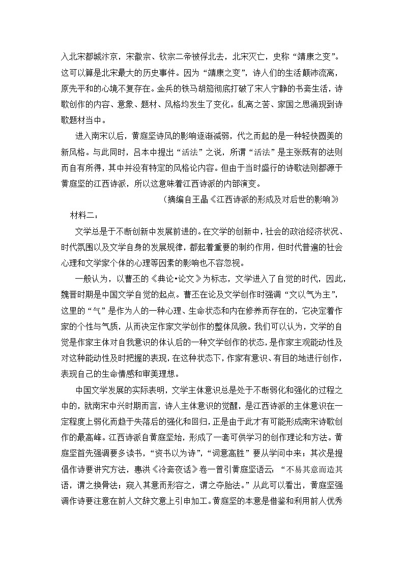 黑龙江省大庆市2023-2024学年高三上学期第一次质检语文试卷第2页