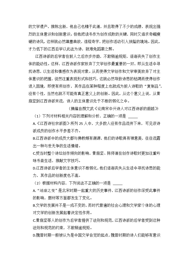 黑龙江省大庆市2023-2024学年高三上学期第一次质检语文试卷第3页