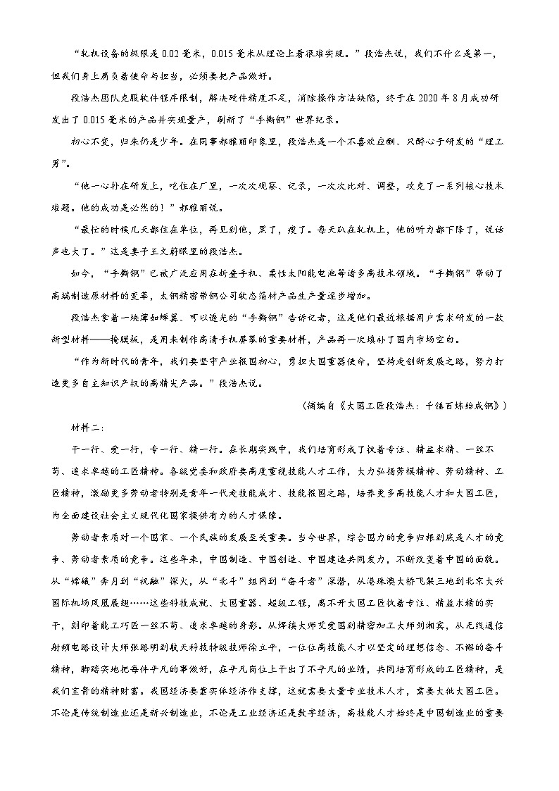 安徽省部分名校2023-2024学年高二语文上学期10月联考试题(Word版附解析)第2页
