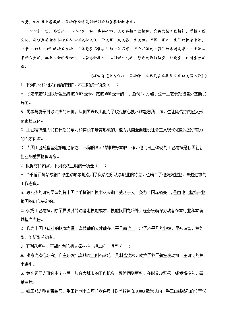 安徽省部分名校2023-2024学年高二语文上学期10月联考试题(Word版附解析)第3页