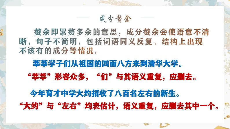 2024届年高考语文一轮基础复习:病句辨析 课件第7页