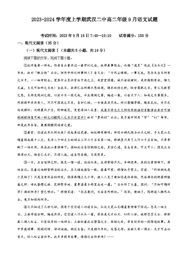 湖北省武汉市第二中学2023-2024学年高二语文上学期9月月考试题(Word版附解析)01