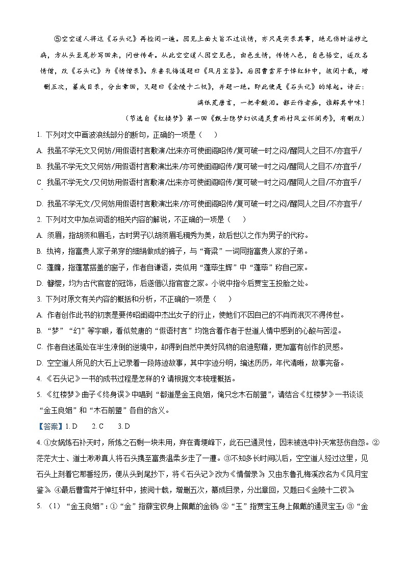 湖北省武汉市第二中学2023-2024学年高二语文上学期9月月考试题(Word版附解析)02