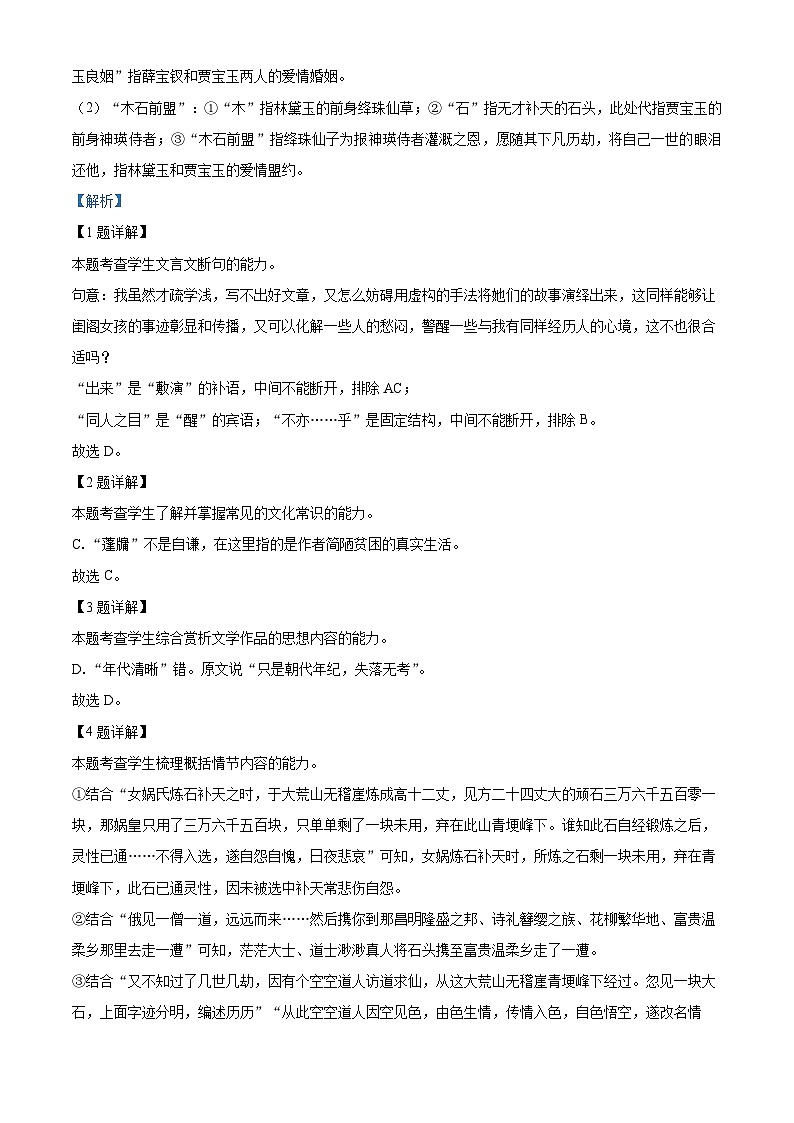 湖北省武汉市第二中学2023-2024学年高二语文上学期9月月考试题(Word版附解析)03