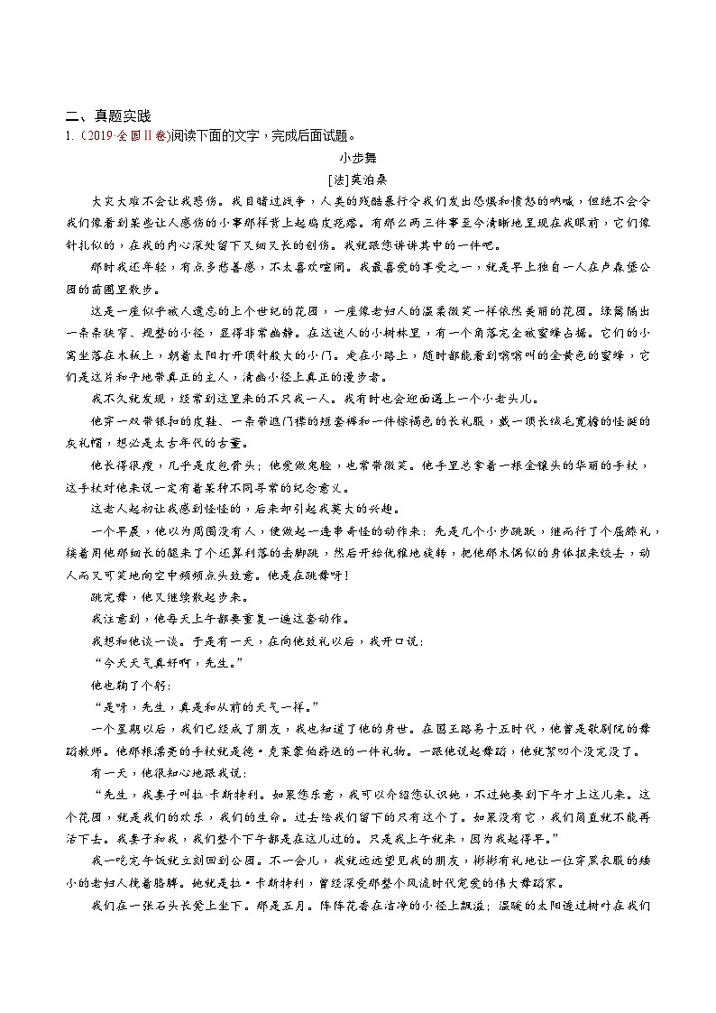 2024年高考语文一轮复习之小说文本考题探究(全国通用)09形象类题(人物塑造方法)(Word版附解析)第2页