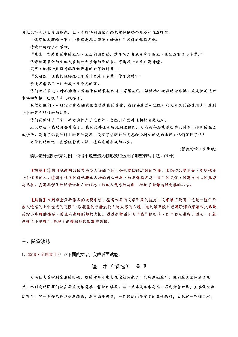 2024年高考语文一轮复习之小说文本考题探究(全国通用)09形象类题(人物塑造方法)(Word版附解析)第3页