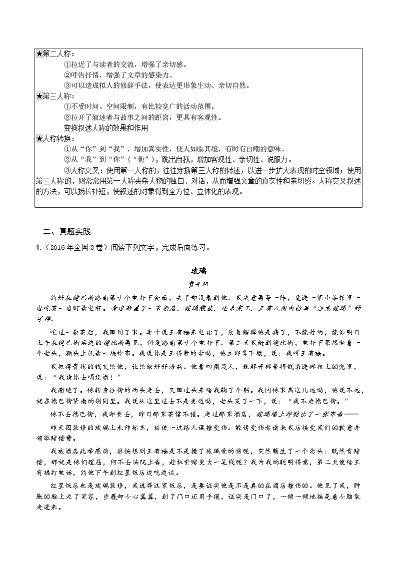 2024年高考语文一轮复习之小说文本考题探究(全国通用)02叙述类题(叙述人称作用)(Word版附解析)第2页