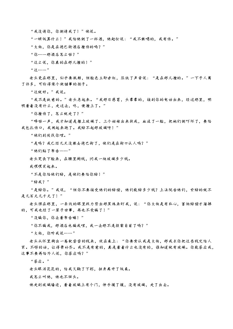 2024年高考语文一轮复习之小说文本考题探究(全国通用)02叙述类题(叙述人称作用)(Word版附解析)第3页