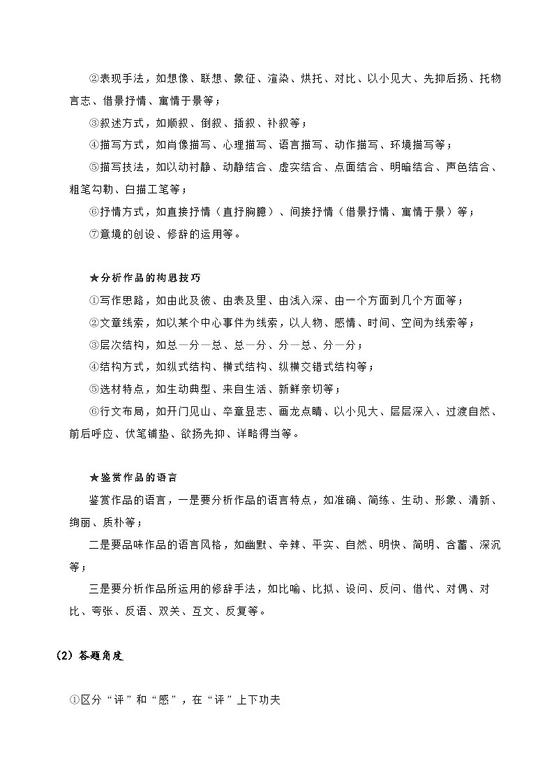 2024年高考语文一轮复习之小说文本考题探究(全国通用)17探究类题(文学短评)(Word版附解析)第2页