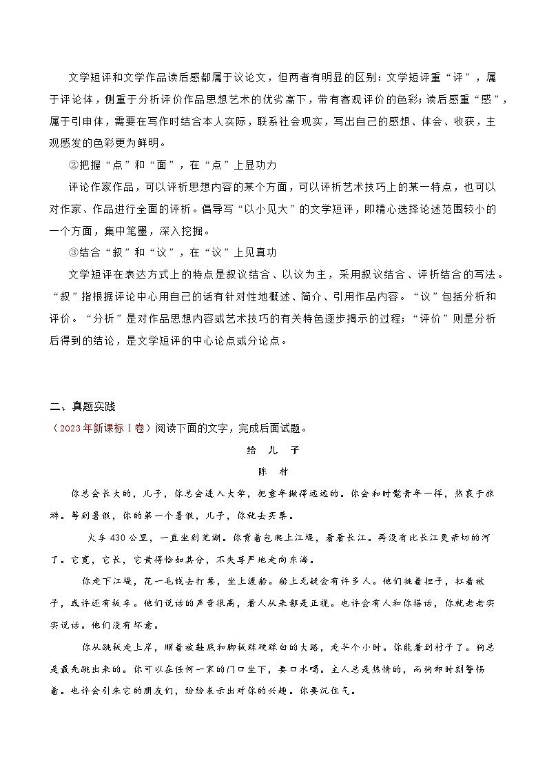 2024年高考语文一轮复习之小说文本考题探究(全国通用)17探究类题(文学短评)(Word版附解析)第3页
