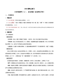 2024年高考语文一轮复习之小说文本考题探究（全国通用）01叙述类题（叙述特征评析）（Word版附解析）