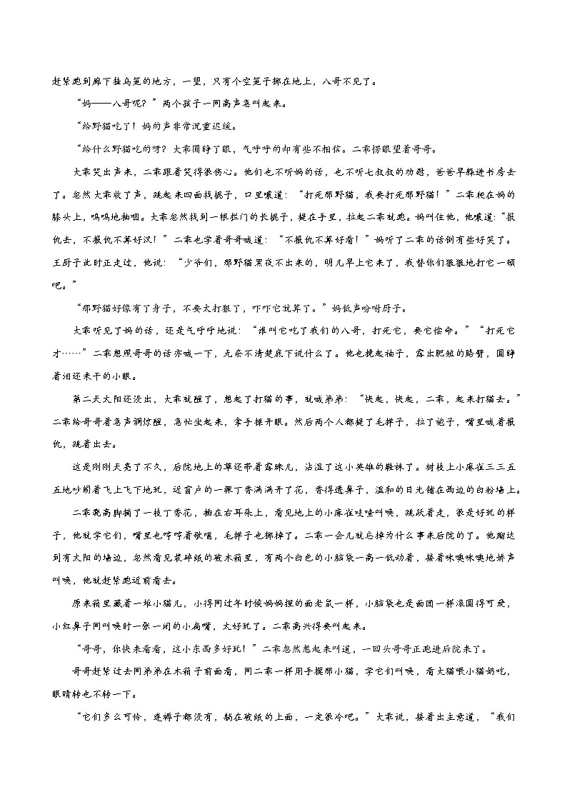 2024年高考語文一輪復習之小說文本考題探究（全國通用）15主旨類題（探究小說主旨）（Word版附解析）第3頁
