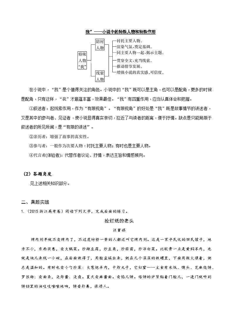 2024年高考语文一轮复习之小说文本考题探究(全国通用)08形象类题(人物作用分析)(Word版附解析)第2页
