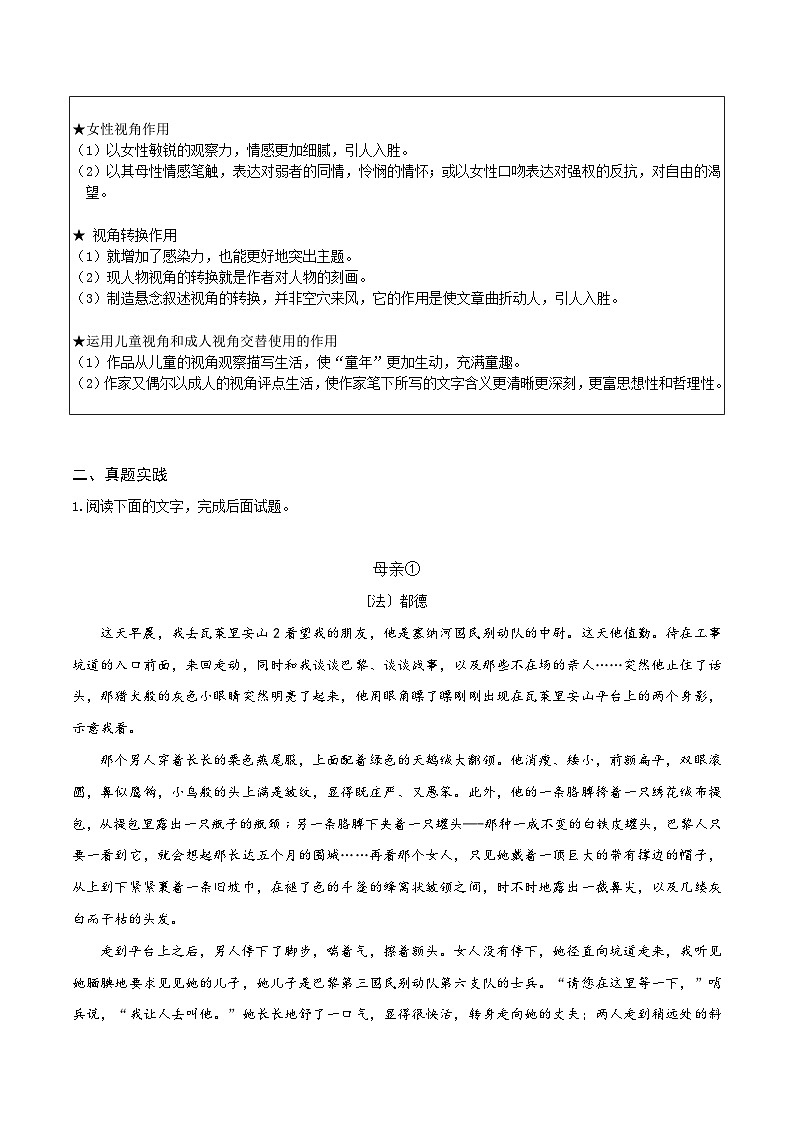 2024年高考语文一轮复习之小说文本考题探究(全国通用)03叙述类题(叙述视角作用)(Word版附解析)第2页