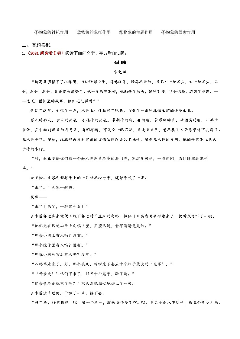 2024年高考语文一轮复习之小说文本考题探究(全国通用)10形象类题(物象内涵作用)(Word版附解析)第2页