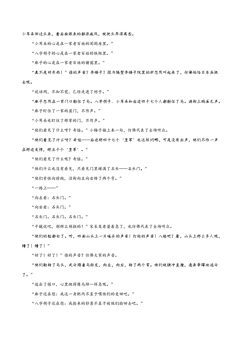 2024年高考语文一轮复习之小说文本考题探究(全国通用)10形象类题(物象内涵作用)(Word版附解析)第3页
