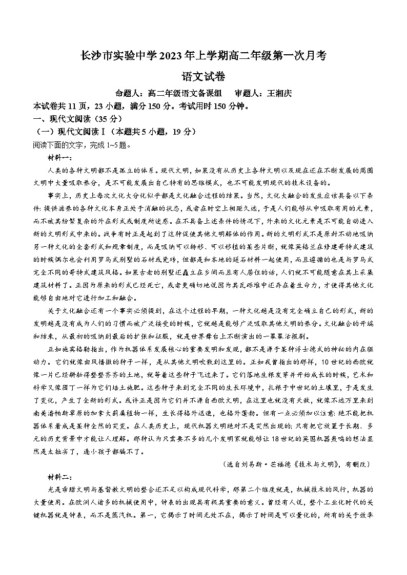 湖南省長沙市實驗中學2023-2024學年高二上學期第一次月考語文試題第1頁