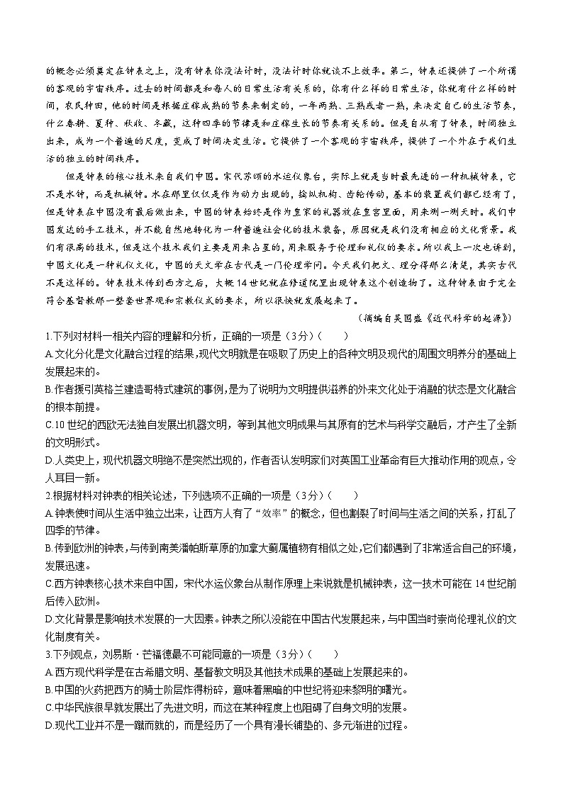 湖南省長沙市實驗中學2023-2024學年高二上學期第一次月考語文試題第2頁