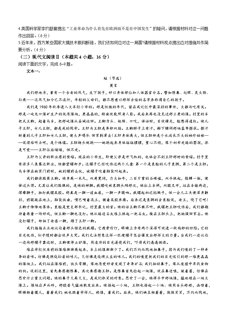 湖南省長沙市實驗中學2023-2024學年高二上學期第一次月考語文試題第3頁