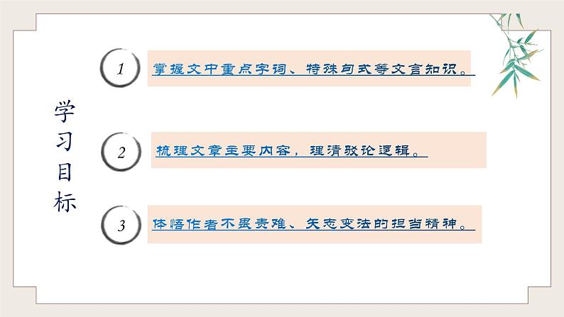 15.2《答司马谏议书》课件 2022-2023学年统编版高中语文必修下册第2页