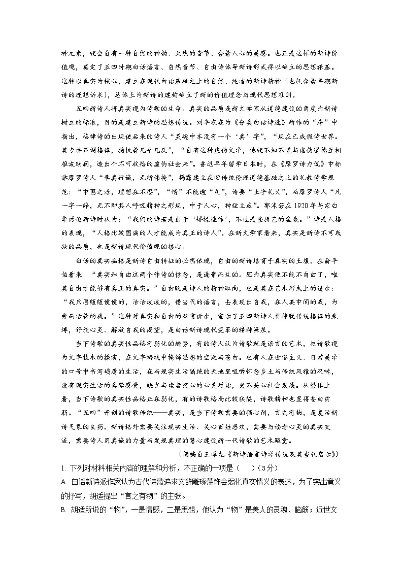 山东省淄博市沂源县第二中学2022-2023学年高一上学期期中考试语文试题02