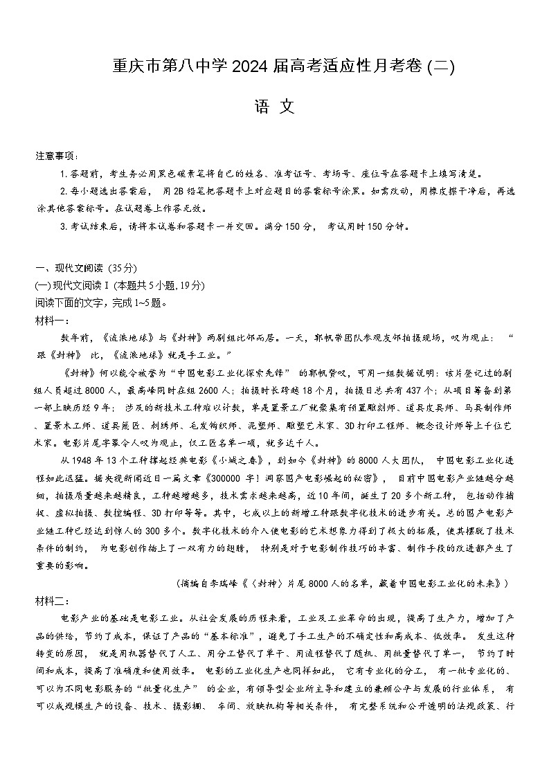 重庆市第八中学2023-2024学年高三上学期高考适应性月考(二)语文第1页
