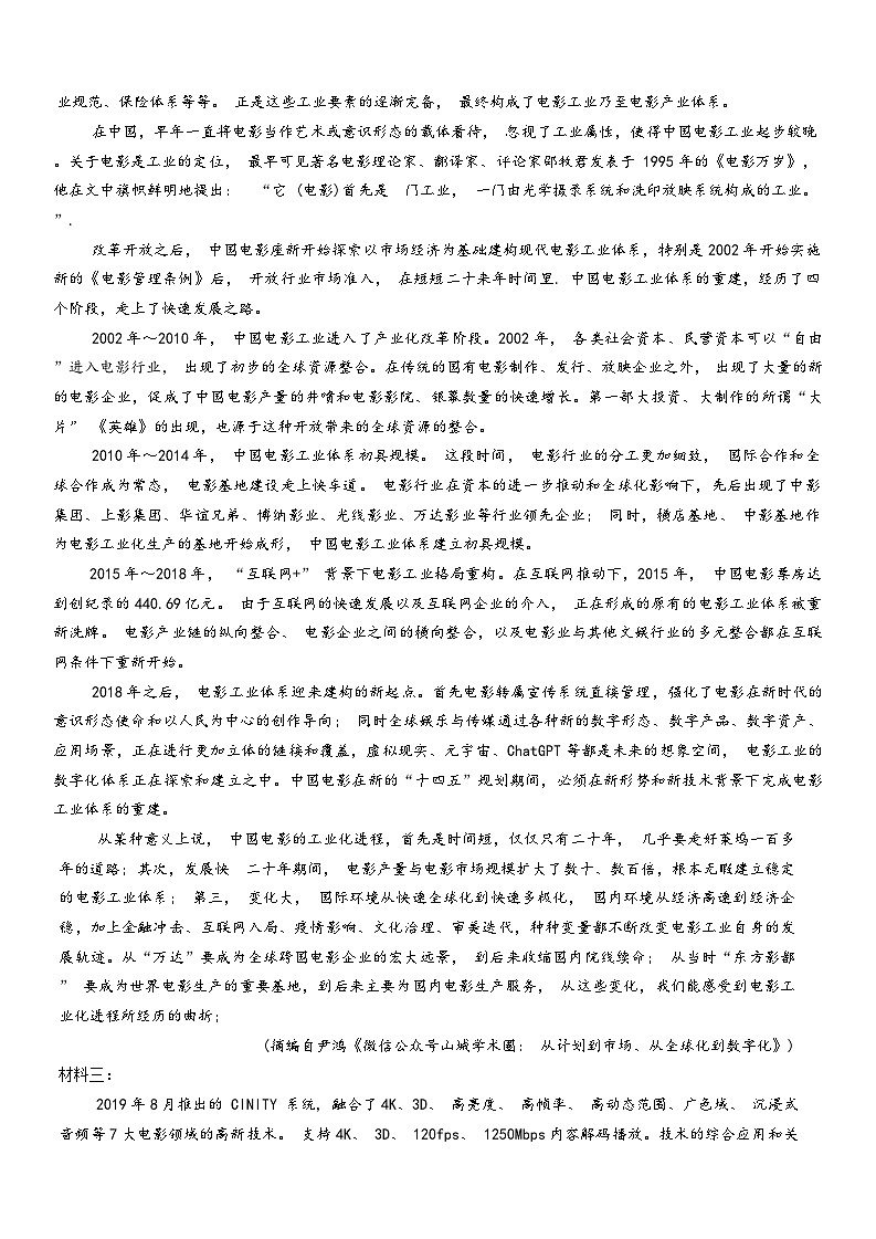 重庆市第八中学2023-2024学年高三上学期高考适应性月考(二)语文第2页
