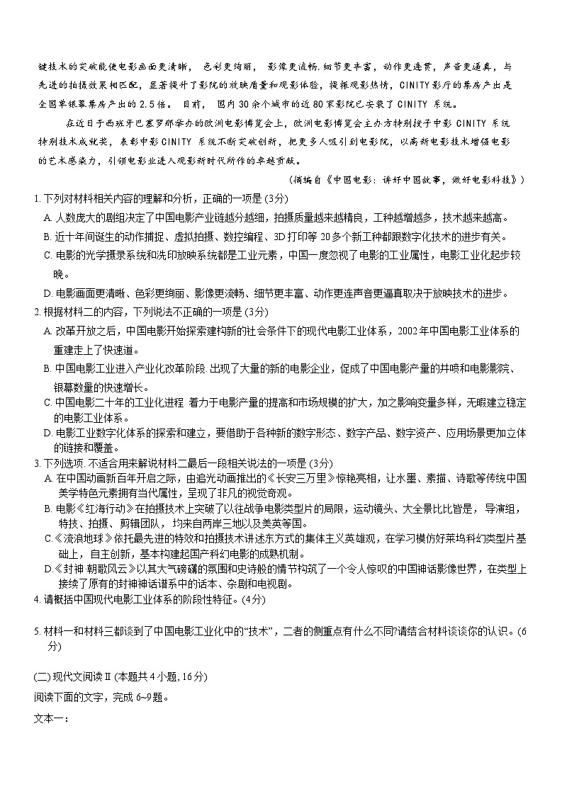 重庆市第八中学2023-2024学年高三上学期高考适应性月考(二)语文第3页