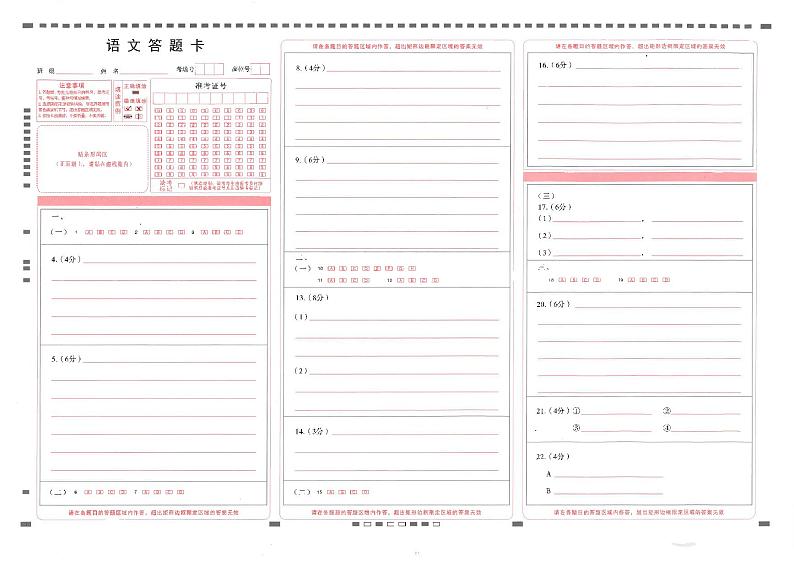 云南师范大学附属中学2024届高三上学期高考适应性月考卷(四)语文答题卡第1页