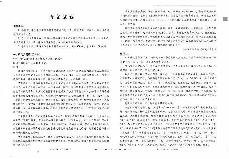 云南师范大学附属中学2024届高三上学期高考适应性月考卷(四)语文第1页