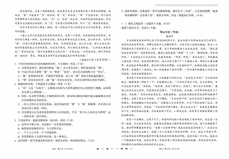 云南师范大学附属中学2024届高三上学期高考适应性月考卷(四)语文第2页