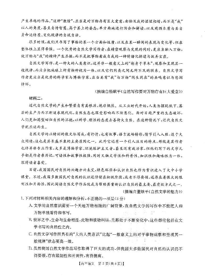 山西省部分名校2023-2024學(xué)年高三上學(xué)期10月聯(lián)考語文第2頁