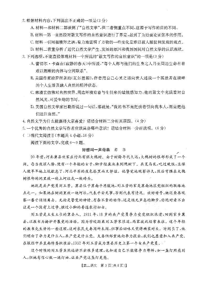 山西省部分名校2023-2024學(xué)年高三上學(xué)期10月聯(lián)考語文第3頁