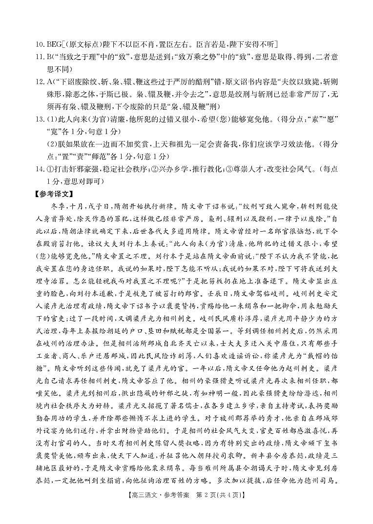 山西省部分名校2023-2024學(xué)年高三上學(xué)期10月聯(lián)考語文答案第2頁