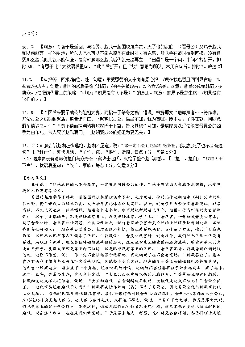 语文参考答案第2页