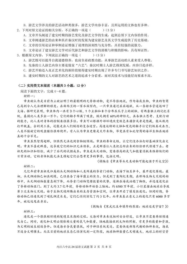 语文试题第2页