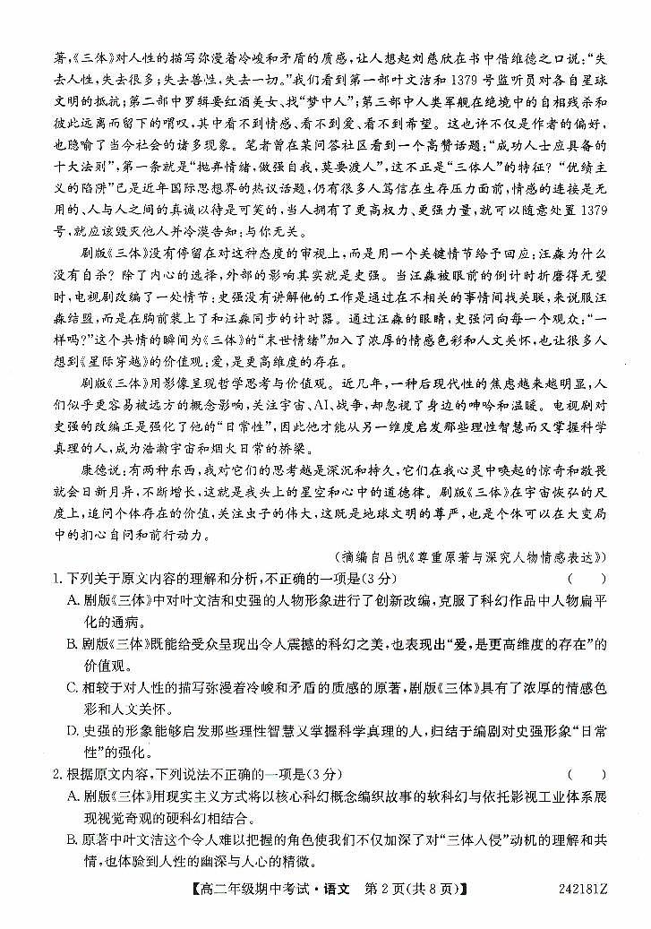 河北省沧州市七县部分学校2023-2024学年高二上学期期中联考语文试题第2页