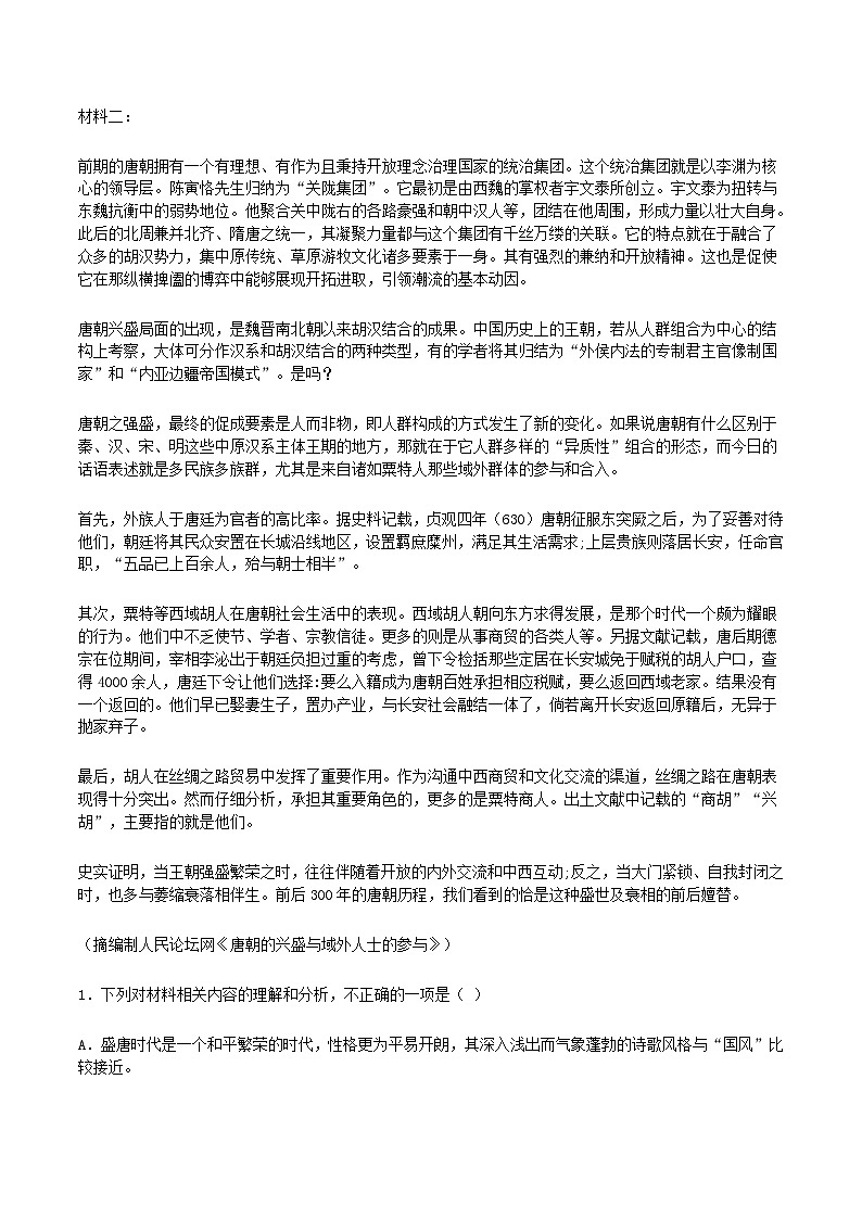 河南省郑州市名校2023-2024学年高三上学期第三次调研语文试题(解析版)第2页