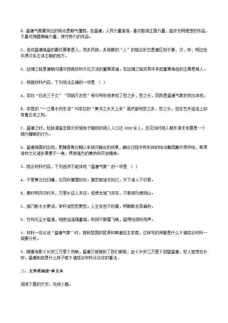 河南省郑州市名校2023-2024学年高三上学期第三次调研语文试题(解析版)第3页